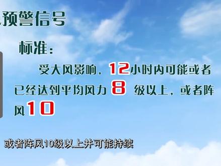 上海市大风预警信号分四级,分别以蓝色、黄色、橙色、红色表示。让我们一起来学习下吧!
