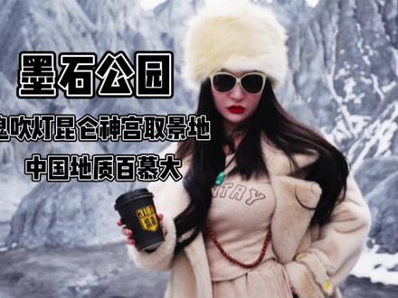 《鬼吹灯之昆仑神宫》的取景地,中国地质百慕大,让人仿佛置身于异域星球,你知道是哪吗?#旅行推荐官 #旅行大玩家 #川西美景 #旅行攻略扶持计划 #自驾游