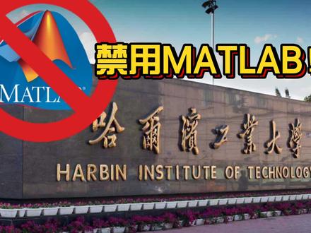 我国多所高校科研软件被禁止使用,对科研工作影响有多大?