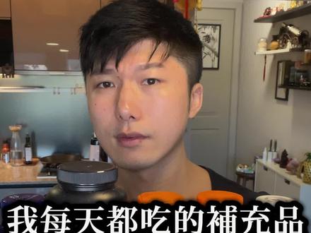 我每天都会吃的补充剂
#健身补剂 #日常分享 #增肌