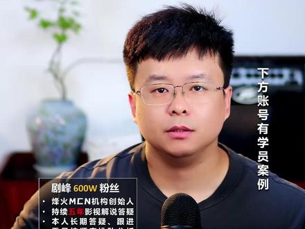依然上上一个学员61个作品2.4万粉丝,5月14号的伙伴计划收益是926,5月13号的伙伴计划收益是772,软件配音,剧情解说。