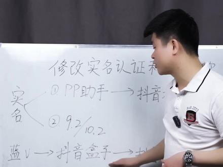 如何修改实名和蓝v名称?#抖音小店 #如何修改实名 #蓝V @@电商小助手