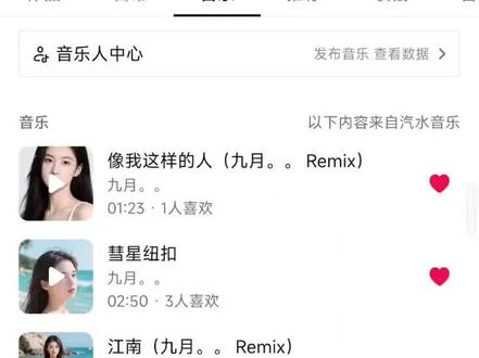 抖音音乐人 🎵 音乐人必看!原创歌曲上传全流程来啦~
📝 填信息、加专辑,AI封面一键搞定!
🚀 你的作品差这最后一步!👇
#抖音音乐人 #抖音音乐人认证