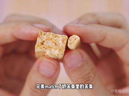 在家就能做出来超美味的网红零食——莓莓奶芙! #美食推荐官