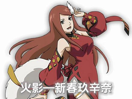 #百缘系列 #火影#玖辛奈#cos自搭
这套需要动手能力比较强,可以去找个裁缝店或者麻烦妈妈帮忙。