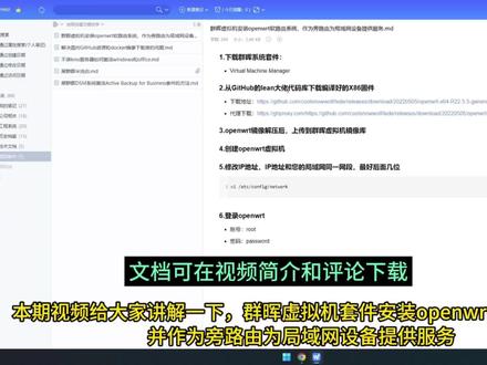 群晖虚拟机安装openwrt软路由作为旁路由为其他设备提供服务#群晖nas #openwrt软路由