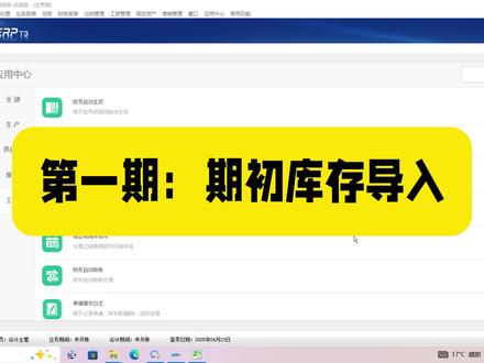 第一期:期初库存导入