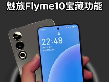魅族#flyme10 真的好用,或许iOS可以跟进一下优化体验#flyme宝藏功能 #魅族20