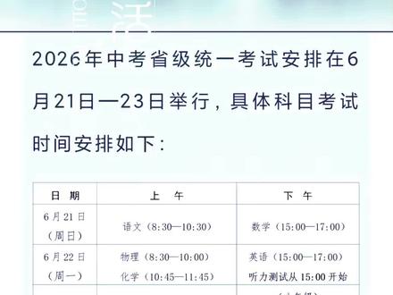 2026年中考倒计时开始了,家有中考生,加油加油