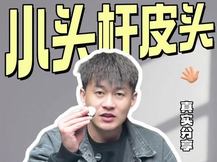 小头杆皮头从夯到拉 小头杆皮头到底应该怎么选#祁鑫台球器材维修 #皮头 #小头杆 #鹿头 #侍皮头