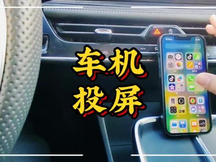 别克君越车机投屏#汽车 #别克 #君越 #车机 #投屏