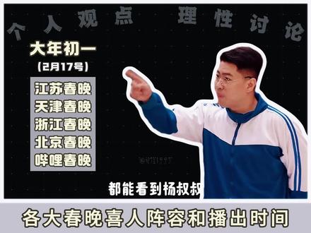 从今天开始喜人春晚节目将实现日更!#喜人奇妙夜