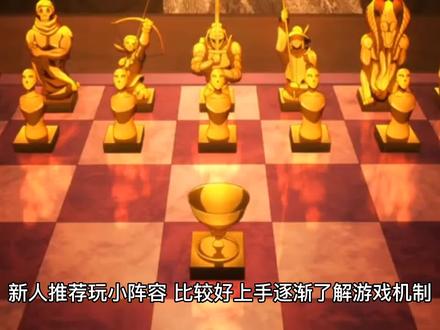 刀塔自走棋新手阵容推荐之中无面