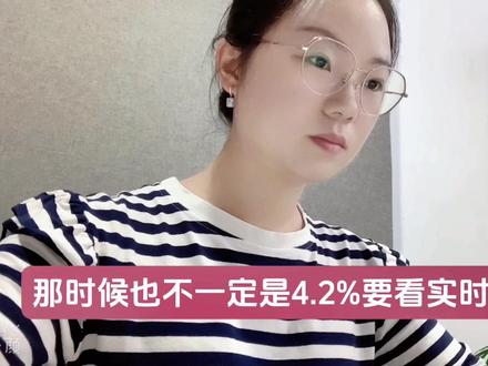 批量调整后月供可以减少多少?4.3%何时才能降低至4.2%?答案来了#存量房贷利率下调呼声 #我为什么是4.3%#月供可以减少多少 #沪漂生活 #利率下调