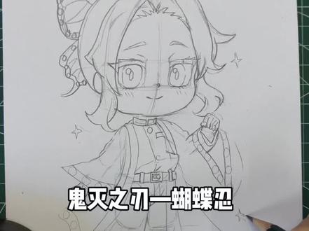 我就不信画个人物也能火🔥今天画一个鬼灭之刃里的蝴蝶忍,细节太多了#一起画画一起进步 #手绘教程 #起型 #线上美术招生 #蝴蝶忍@抖音创作小助手 @抖音小助手 @抖音创作灵感 @抖音媒体内容优推官 @抖音广告助手