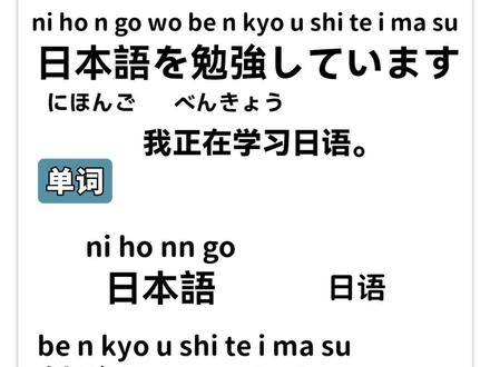 【我正在学习日语】用日语怎么说? #日语#日语入门#日语口语#零基础学日语#言趣日语