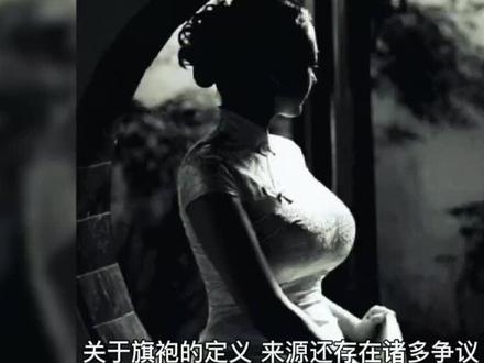 旗袍的起源与发展,漫谈旗袍之美