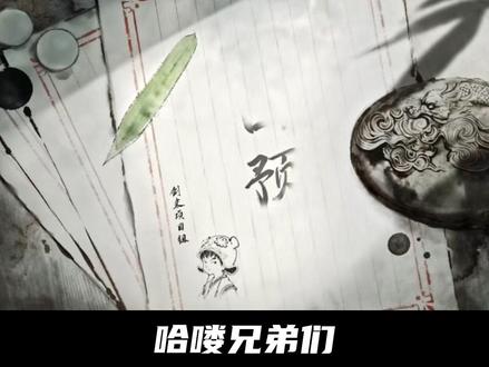 《剑来》大白鹅崔东山终于露面了!! #剑来 #剑来动画 #剑来崔东山 #剑来第二季 #剑来第七集