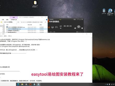 easytool易绘图安装 快速绘制地形图插件,航测人必备利器,大幅提升作图效率,CASS插件辅助#地形图 #测绘 #航测内业数据处理 #航测地形图