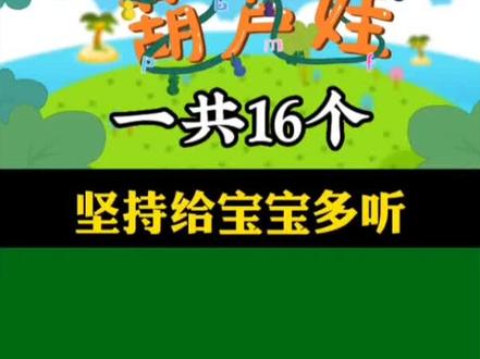 #儿童动画 #启蒙早教 #幼儿园绘本故事 #启蒙教育 #学拼音 整体认读音节一共16个。不能拆来不能拼,带上声调直接读🙄,注意发音不要错哦。