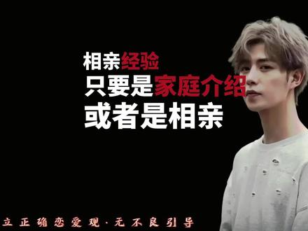 家里介绍或朋友认识的一定要大胆推进关系!#追女生 #脱单 #相亲记 #直男 #聊天技巧