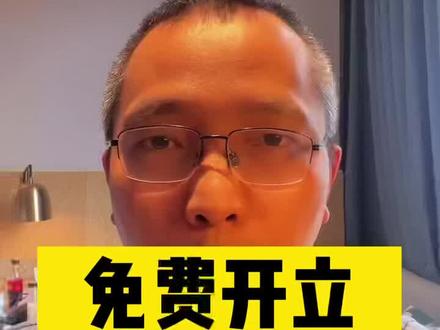 #境外银行开户 重发,可坐在家里免费开户的银行!#金融