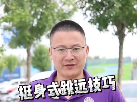 #北京任教练 #田径训练 #跳远 想要空中走路?三十秒教你方法