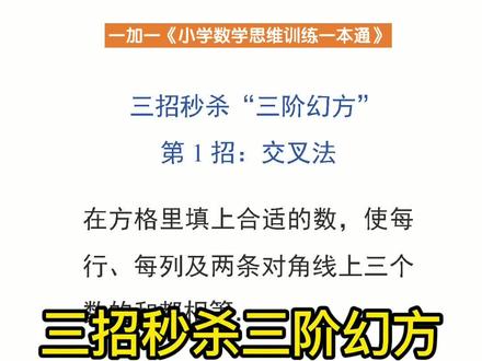三招秒杀三阶幻方,三阶幻方,幻方#数学思维 #小学数学 #三阶幻方 #幻方 @DOU+小助手