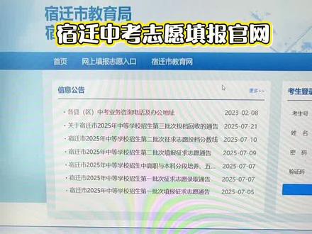 宿迁中考志愿填报官网 #宿迁教育 #中考 #考不上高中上什么学校最合适 #初三 #学霸
