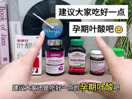 618热门叶酸测评,大家还是吃好一点的孕期叶酸吧!#叶酸测评
