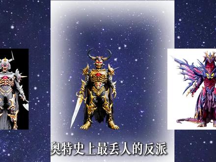 奥特史上最丢人的反派——阿布索留特·迪亚波罗! #奥特曼 #青年创作者成长计划 #奥特银河格斗3命运的冲突 #特摄剧
