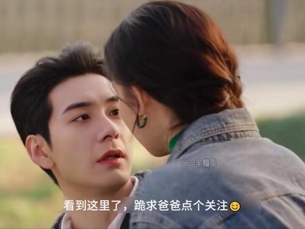 突然的喜欢 林欢儿带高海明见家长。@陈星旭--CHEN先生 @王玉雯U.Vin @网剧突然的喜欢(攻略千禧霸总中 #突然的喜欢#好剧推荐#影视解说#随时随地标记一下 #这也能开播