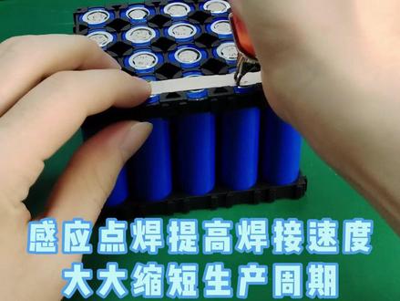 歌凌德储能精密脉冲点焊机,锂电池组装焊接专用,大电流、大功率输出,轻松快速焊接牢固、美观,焊接用他就对了,方便好用,品质保证。经验丰富的师傅们都在用#锂电池组装 #科技改变生活 #diy #锂电池 #技术分享