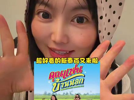 LMSY三搭《乡村爱人》定档啦!4月3日首播. #蓝莓山药 #lmsy #泰百#新剧来袭#乡村爱人