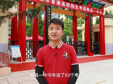 高考在即!岷小融带你探班考点#2022高考必胜