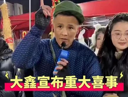 关方还要为大鑫长60万粉丝,网红不发财,自己都不当家,快手关方要收取网红一半的血🩸汗的,没有利益,粉条也没有人给你的