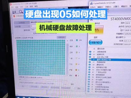 当硬盘出现05重新分配扇区计数如何处理 #硬盘维修 #机械硬盘 #监控硬盘 #电路板维修 #硬盘坏了
