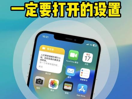 iPhone14pro一定要打开的设置#iPhone #iPhone设置 #iPhone14pro #苹果手机