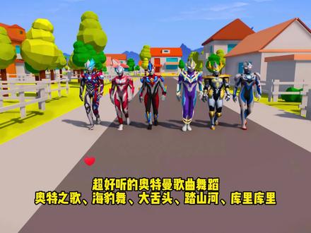 超好听的五首奥特曼歌曲舞蹈,奥特女团的《大舌头》PK赛罗哥《库里库里》#奥特之歌 #儿童歌曲 #儿歌100首最火 #二次元 #奥特曼儿童动画片