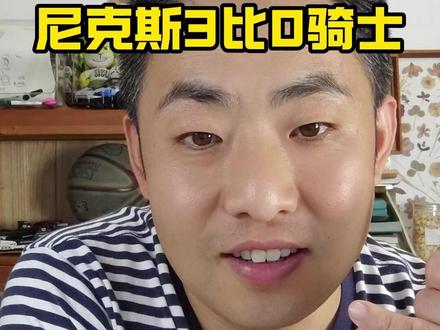 哈登一遇逆境经典放弃!尼克斯3比0骑士,主将低迷施罗德担责? #哈登 #放弃 #布伦森 #米切尔 #施罗德