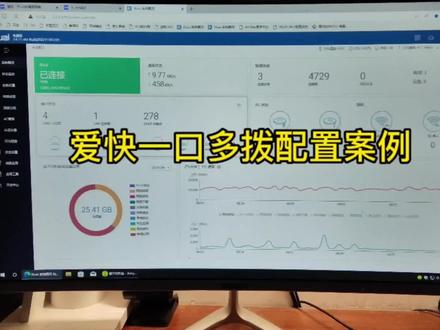 爱快一口多拨配置案例#专业的事交给专业的人 #干货分享 #科技 #电脑 #干货