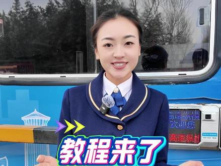 司机必看!高速电子发票开具教程来了 #高速发票 #高速电子发票 #高速开票小知识 #河南高速 #正能量