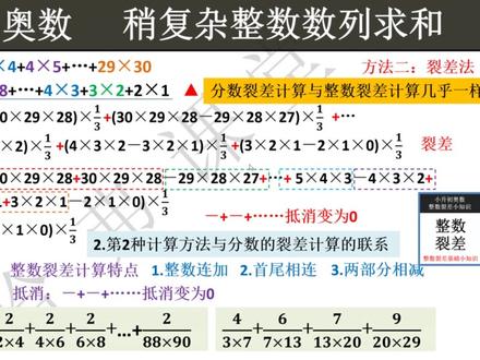 小升初奥数:计算1×2+2×3+3×4+…+29×30#每天学习一点点 #关注我每天坚持分享知识 #小学数学 #小学奥数 #每天跟我涨知识