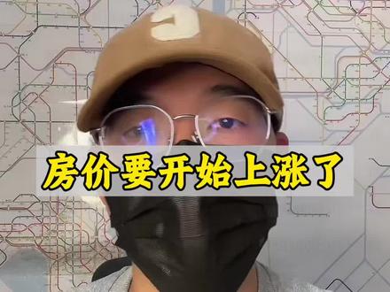 上海二手成交量已创五年新高 唱空者不乏是割肉卖房,贴钱卖房者,希望你们正视房价复苏的进程。#广州楼市 #楼市