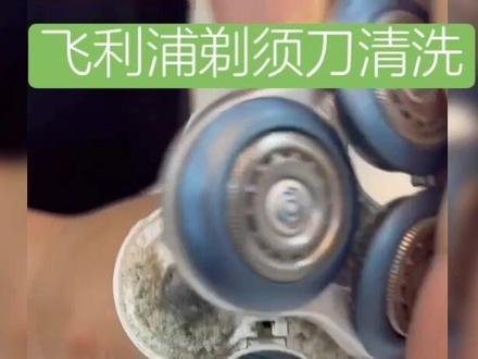 飞利浦剃须刀新清洁方式。松下,博朗,飞科,小米等品牌适用!好清洗液:深层清洁、润滑和防锈、干的快,不用润滑油!浣纯清洗液,一次清洗全满足。#好物推荐🔥 #剃须刀 #污渍轻松去除 #清理小技巧 #电动剃须刀