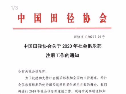 震撼来袭!!!全国俱乐部田径赛事!没有年龄限制!想拿证的快快快来!!!#田径 #体育生