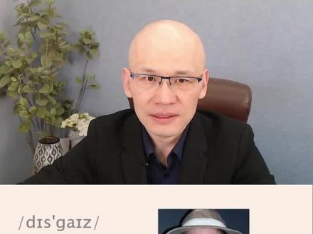 disguise 伪装;化妆;假装;
#单词速记 #词根词缀记忆法 #英语零基础教学视频 #英语没那么难