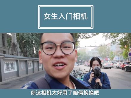 女生选择入门相机一定要注意这几点,希望这个视频对你有帮助#好物推荐 @DOU+小助手