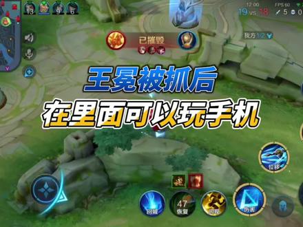 王勉被zhua在里面能看手机#峡谷故事汇 #游戏流量风向标