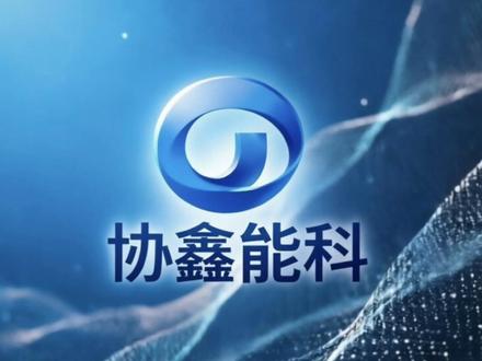 支撑是底气,压力是试金石#协鑫能科 #金融常识 #支撑位压力位 #MACD #股票分析